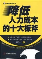 降低人力成本的十大板斧