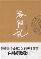 洛阳乱