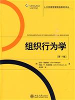 组织行为学-第11版