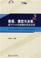 数据.模型与决策-基于Excel的建模和商务应用-(附光盘)