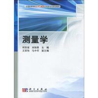 测量学