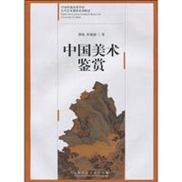 中国美鉴赏