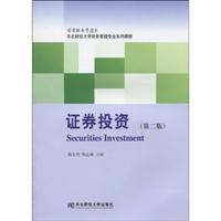 证券投资(第二版)(东北财政经济财务管理专业系列教材)