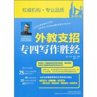 外教支招专四写作胜经