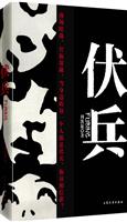 伏兵