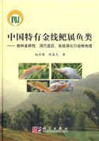 中国特有金线鲅属鱼类-物种多样性.洞穴适应.系统演化和动物地理