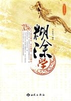糊涂学