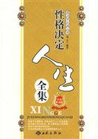 性格决定人生全集