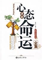 心态决定命运全集