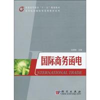 国际商务函电