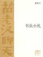 书虫小札