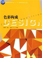 色彩构成