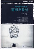 时装设计元素-面料与设计