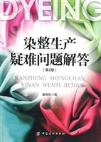 染整生产疑难问题解答-(第2版)