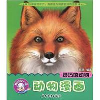 灵巧的动物-我的第一本动物漫画