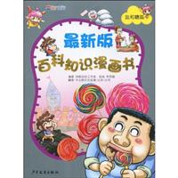 盐和糖篇-最新版百科知识漫画书