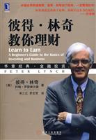 彼得.林奇教你理财