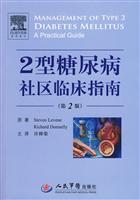 2型糖尿病社区临床指南-第2版