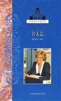名人篇-双语美文欣赏系列