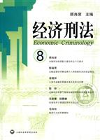 经刑法-8