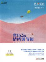 用心医病－做自己的情绪调节师