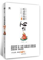 听老和尚解心经