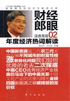 财经郎眼02-年度经济热词解读