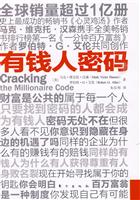 有钱人密码