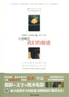 不要嘲笑我们的敏感