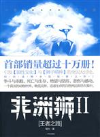 非洲狮2