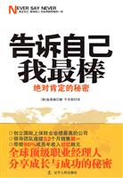 告诉自己我最棒