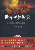 世界诡异传说