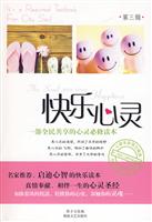 快乐心灵(第三辑)