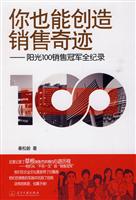 你也能创造销售奇迹