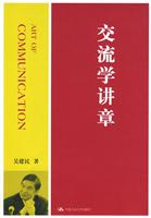 交流学讲章