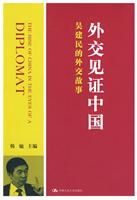 外交见证中国