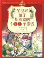 红卷-全世界孩子都喜欢的100个童话-大师绘本