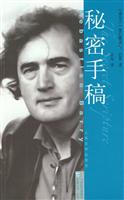 秘密手稿