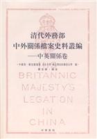 中英关系卷．第五册.综合-清代外务部中外关系档案史料丛编