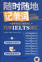 巧学IELTS词汇-随时随地记单词-附光盘