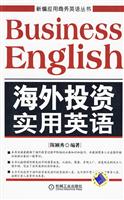海外投资实用英语