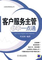 客户服务主管财务一点通