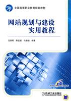 网站规划与建设实用教程