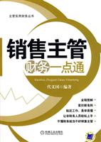 销售主管财务一点通