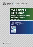 工业能源与环境实用管理方法