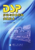 DSP算法与体系结构实现技术