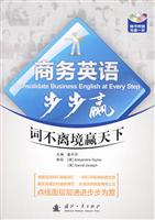 商务英语步步赢-词不离境赢天下-随书附赠光盘一张