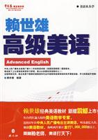 赖世雄高级美语
