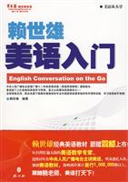 赖世雄美语入门