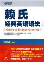 赖氏经典英语语法